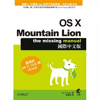 OS X Mountain Lion國際中文版