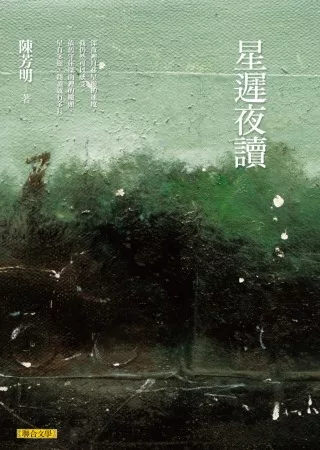 星遲夜讀