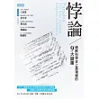 悖論:破解科學史上最複雜的9大謎團