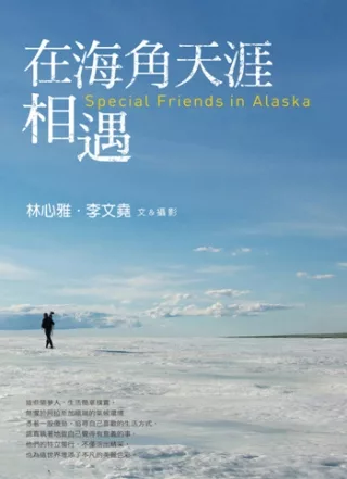 在海角天涯,相遇