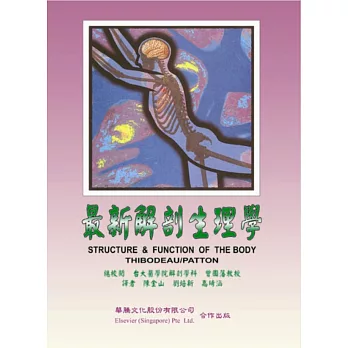 最新解剖生理學