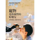 寵物是你前世的好朋友:你們的相遇,從來都不是巧合