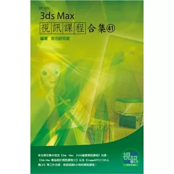 3ds Max 視訊課程合集(41)