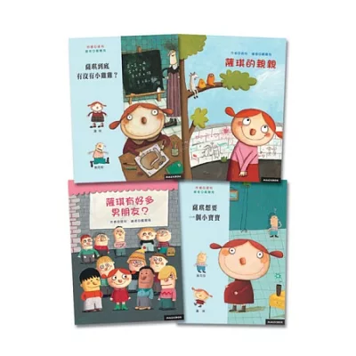 薩琪4書:法國性別教育圖畫書