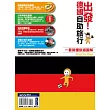 出發!德國自助旅行:一看就懂旅遊圖解Step by Step