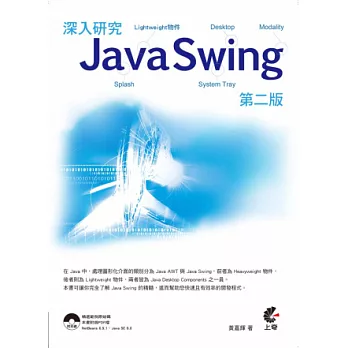 深入研究Java Swing(二版)(附光碟)