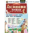 ABC英語故事袋 格林童話篇【全彩書+1片電腦互動光碟DVD-ROM(含朗讀MP3功能)】
