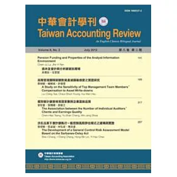 中華會計學刊(第八卷，第二期)