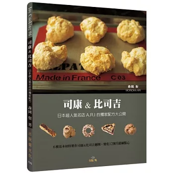 司康&比司吉:日本人氣名店A.R.I 的獨家配方大公開!
