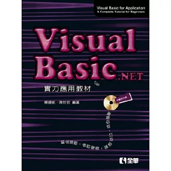 Visual Basic .Net實力應用教材(第三版)(附範例光碟)