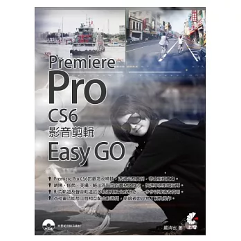 Premiere Pro CS6影音剪輯Easy GO(附光碟)