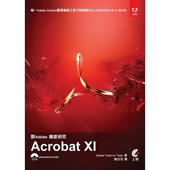 跟Adobe徹底研究Acrobat XI(附：範例光碟)