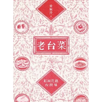 老台菜:紅城花廳台灣味