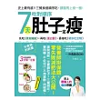 7天吃對順序肚子一定瘦:史上最有感!三餐換個順序吃,腰圍馬上瘦一圈,營養師掛保證,零失敗減肥法大公開!