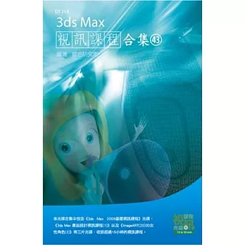3ds Max 視訊課程合集(43)(附光碟)