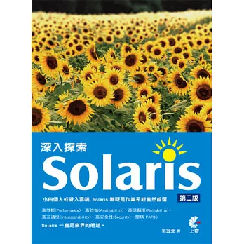 深入探索Solaris (第二版)