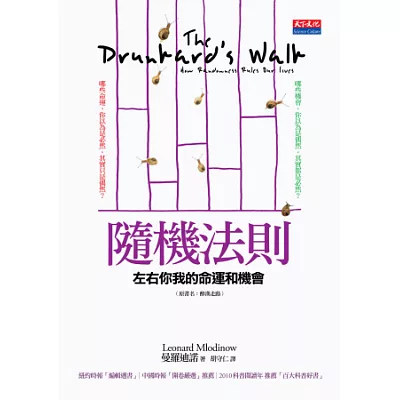 隨機法則:左右你我的命運和機會