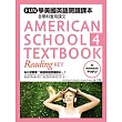 FUN學美國英語閱讀課本:各學科實用課文 ( 4 ) (菊8K軟皮精裝+1MP3+練習本)(初版二刷)