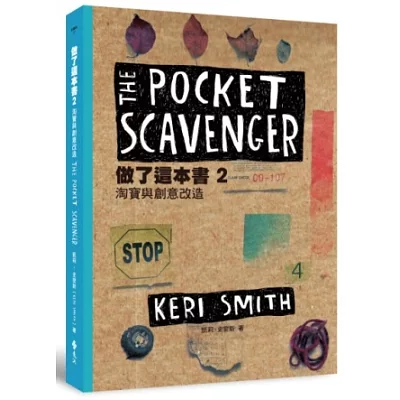 做了這本書2:淘寶與創意改造