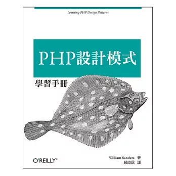 PHP 設計模式學習手冊