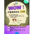 WOW!字彙源來如此:生活篇