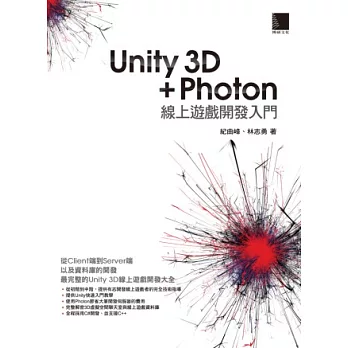 Unity 3D + Photon 線上遊戲開發入門(附CD)