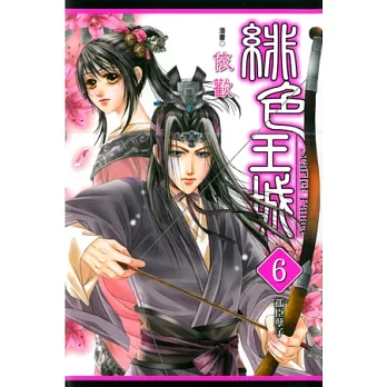 緋色王城中,我最喜歡帥氣又憂鬱的大王了! 緋色王城 6