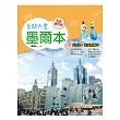 自助天堂墨爾本(全新修訂版)