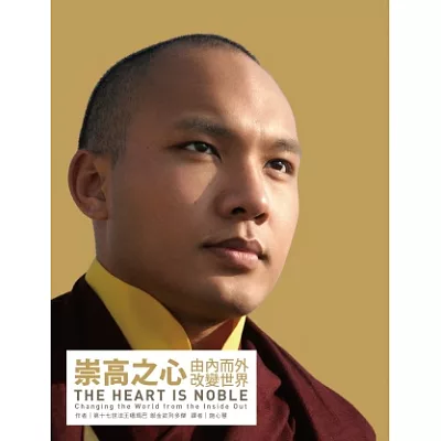 崇高之心:由內而外改變世界