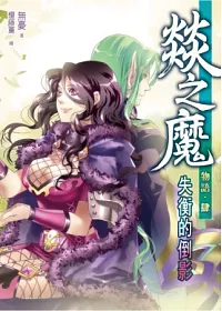 燚之魔物語04