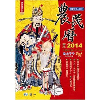 103年農民曆(176頁)