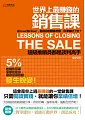 世界上最賺錢的銷售課