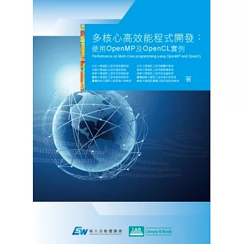多核心高效能程式開發：使用OpenMP及OpenCL實例