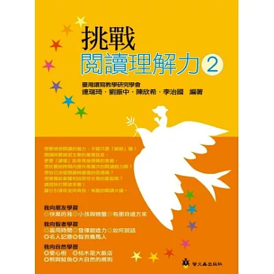 挑戰閱讀理解力2