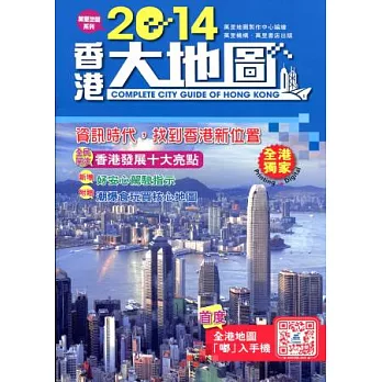 2014香港大地圖