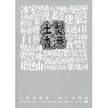 土製香港