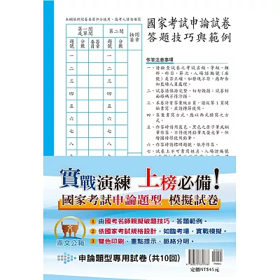 國家考試申論題試卷答題技巧與範例&(空白試卷)