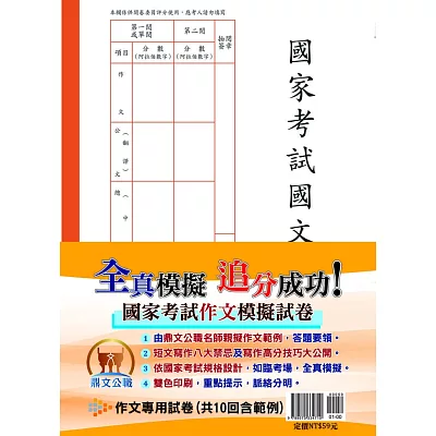 國家考試國文追分技巧答題範例&(空白試卷)