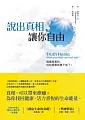 說出真相,讓你自由:傷痛是真的,但別再緊抓不放了