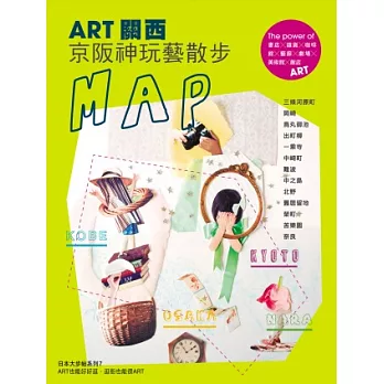 ART關西：京阪神玩藝散步MAP