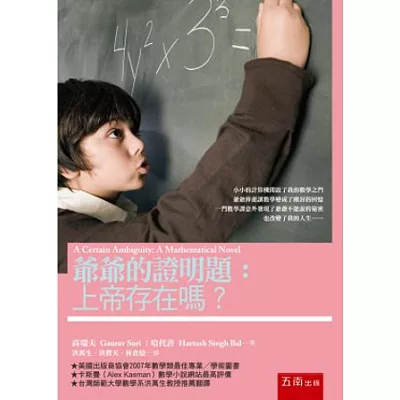 爺爺的證明題:上帝存在嗎?