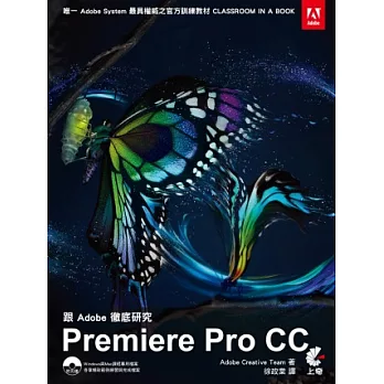 跟Adobe徹底研究Premiere Pro CC(附光碟)