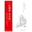 蔣勳紅樓夢青年版(一):石頭與草的因果《紅樓夢》前二十回的故事(7CD+導讀書)
