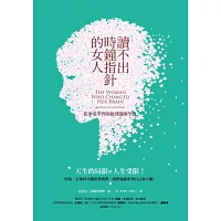 讀不出時鐘指針的女人:從多重學習障礙到創辦學校