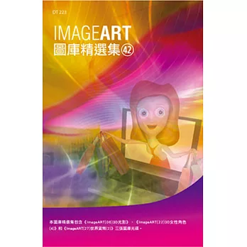 ImageART圖庫精選集(42)