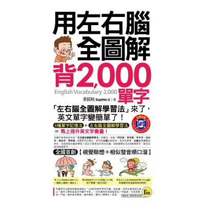 用左右腦全圖解背2,000單字(附1MP3+1防水書套)