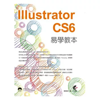 Illustrator CS6 易學教本(附光碟)