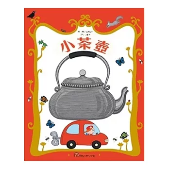 小茶壺