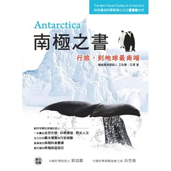 Antarctica南極之書：行旅，到地球最南端