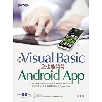 用Visual Basic您也能開發Android App(附範例/教學影片光碟)